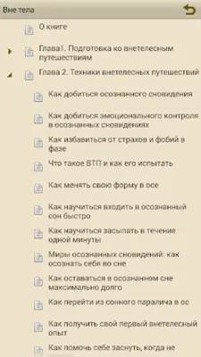 Сборник-справочник "Вне Тела" android App screenshot 12
