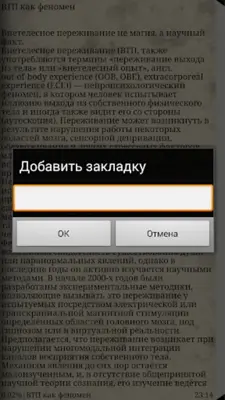 Сборник-справочник "Вне Тела" android App screenshot 13