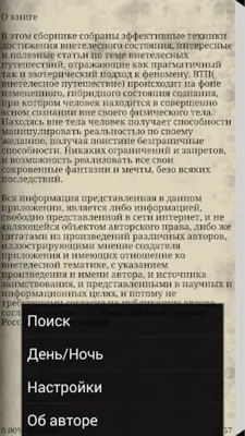 Сборник-справочник "Вне Тела" android App screenshot 15