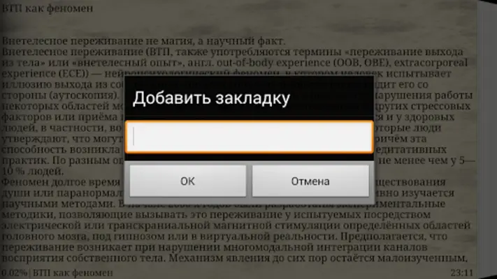 Сборник-справочник "Вне Тела" android App screenshot 1