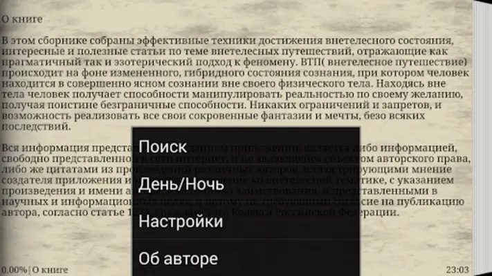 Сборник-справочник "Вне Тела" android App screenshot 2