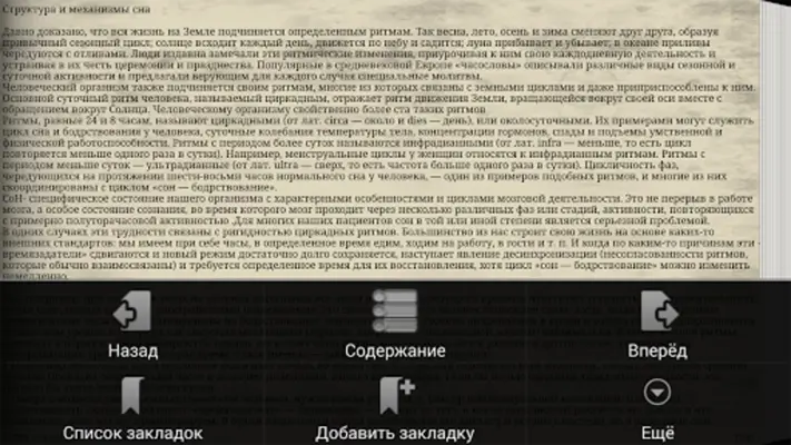 Сборник-справочник "Вне Тела" android App screenshot 5